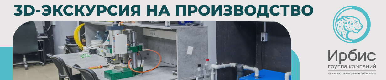 3D-ЭКСКУРСИЯ НА ПРОИЗВОДСТВО