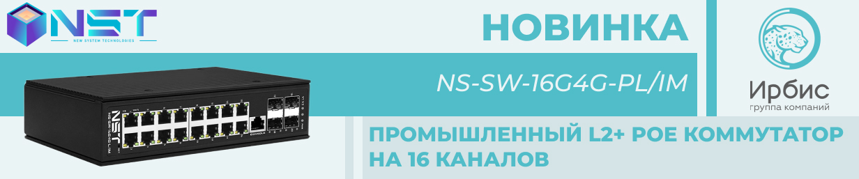 НОВЫЙ КОММУТАТОР ОТ NST