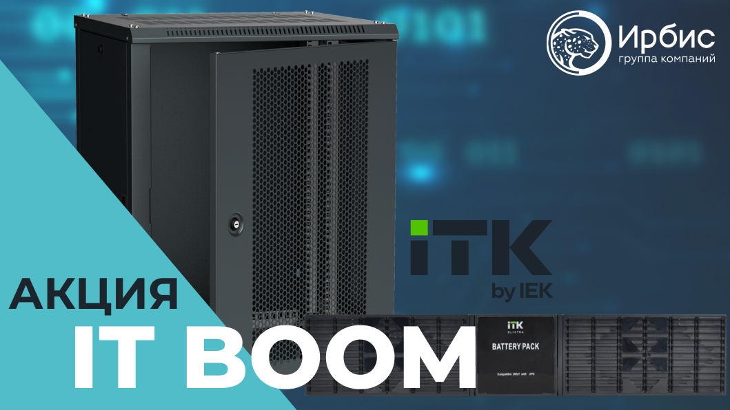 АКЦИЯ IT-BOOM